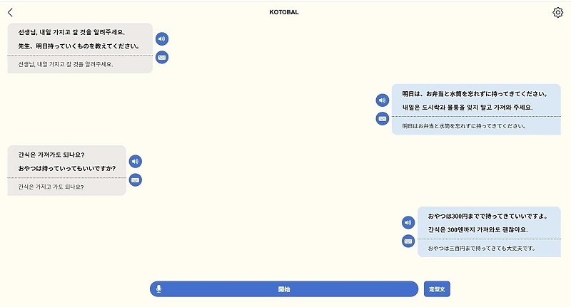 Konica Minolta to Provide Schools with AI-Powered Real-Time Translation Service Using Tablets