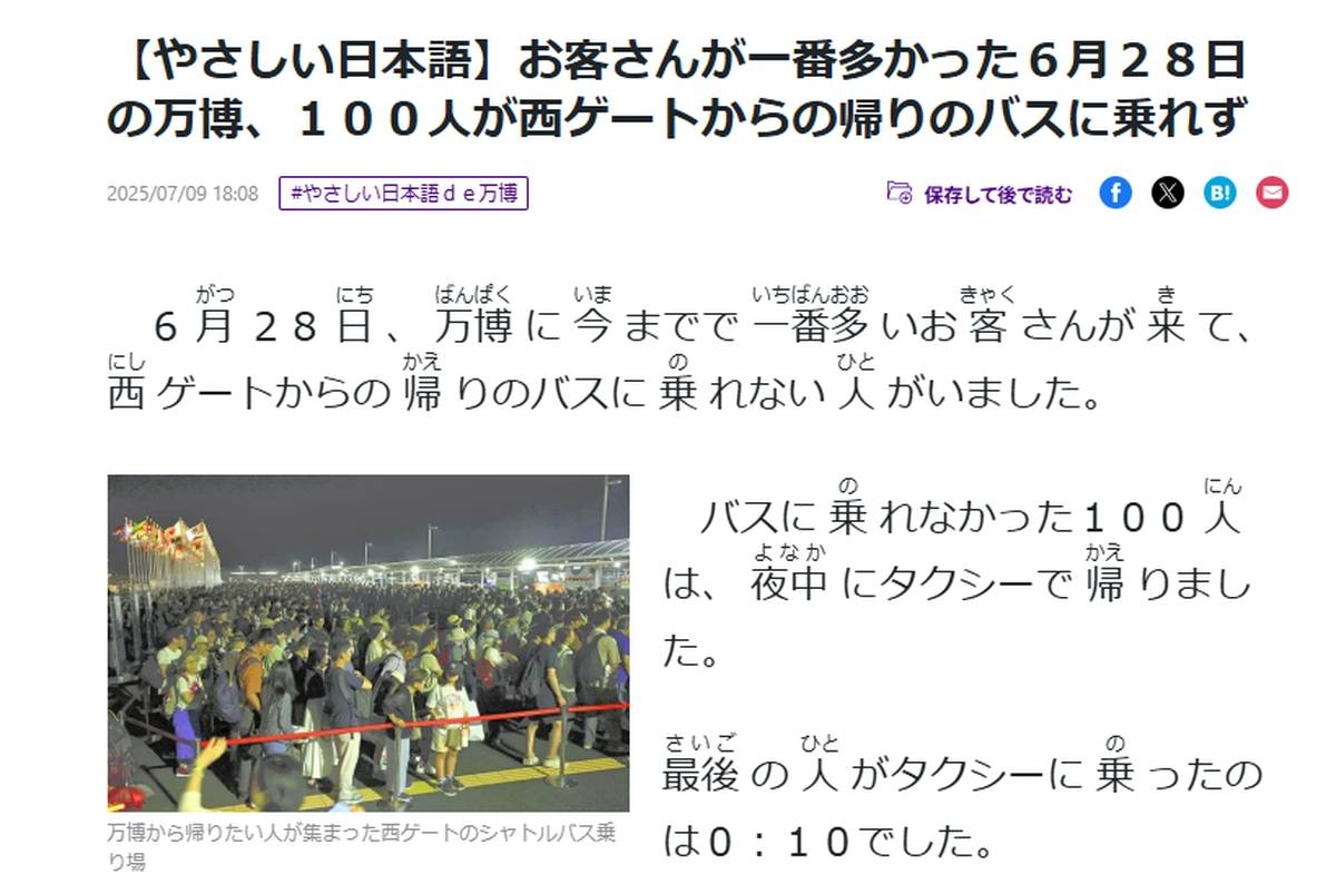 YOL Posts Expo News in ‘Easy' Japanese, Aiming to Help Foreign Residents, Visitors with Basic Grasp of Language