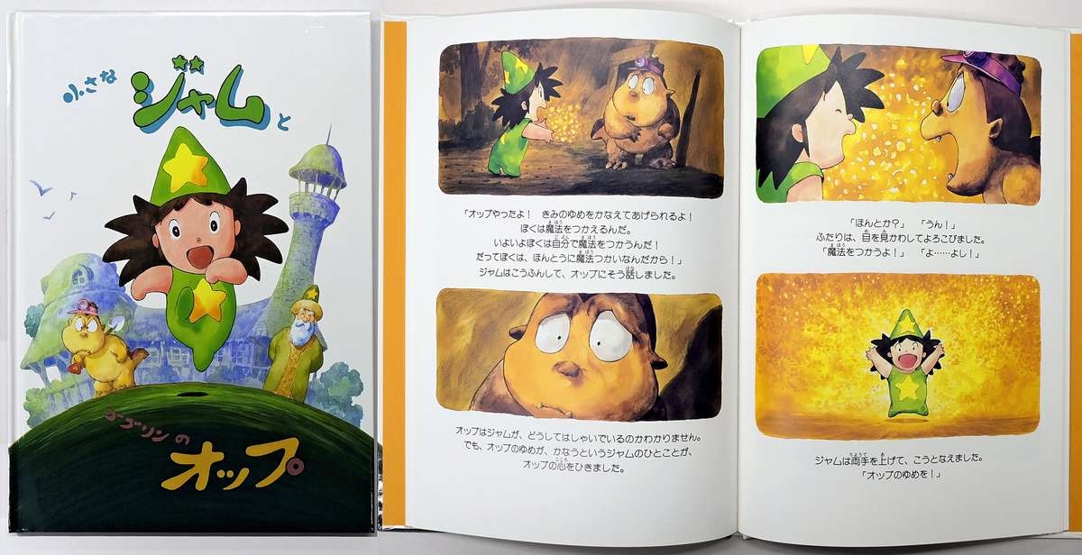 Kyoani Arson Victim's Picture Book to Become Anime Series; Former Colleagues Aim to Carry on Creator's Legacy