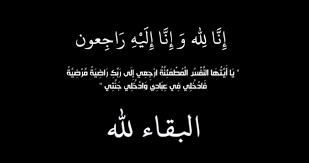 وفيات الاثنين 7-7-2025