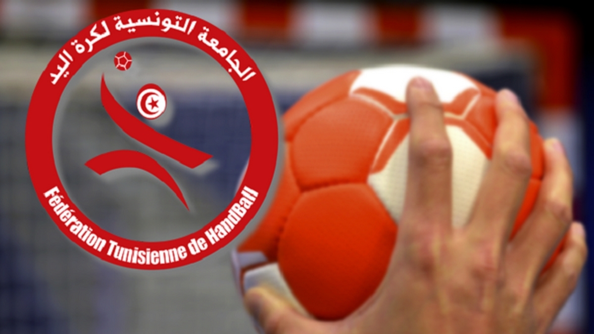 الجامعة التونسية لكرة اليد: تصدر بلاغ خاص بالاندية