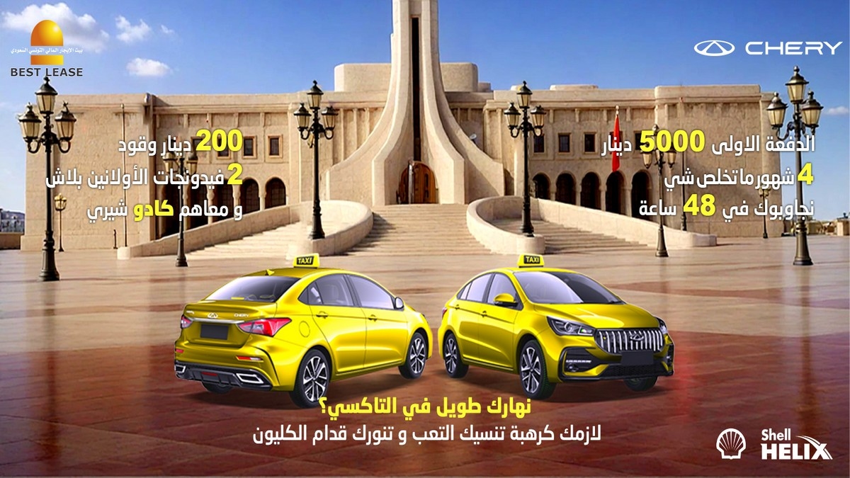 سائقي سيارات التاكسي.. شيري أريزو 5 الأوتوماتيكية هي شريككم الجديد في النجاح