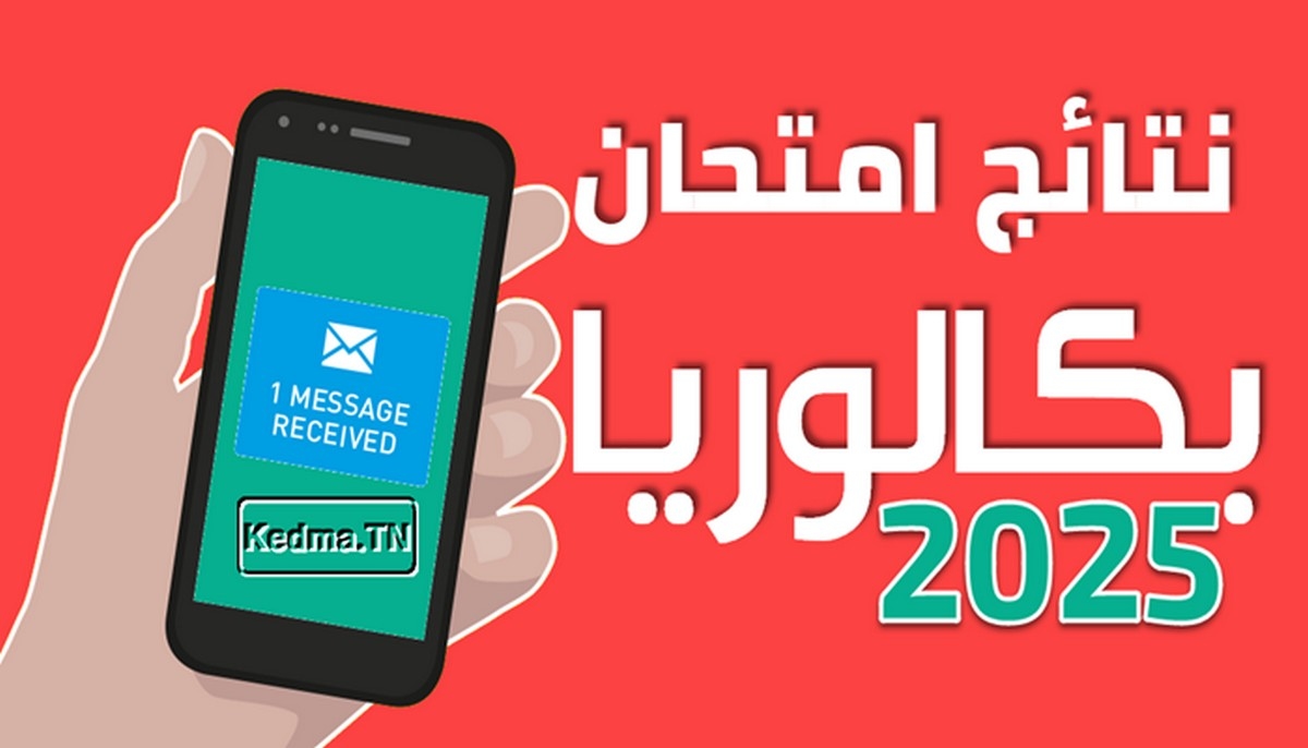 دورة المراقبة: التسجيل عبر الإرساليات القصيرة بداية من الاثنين