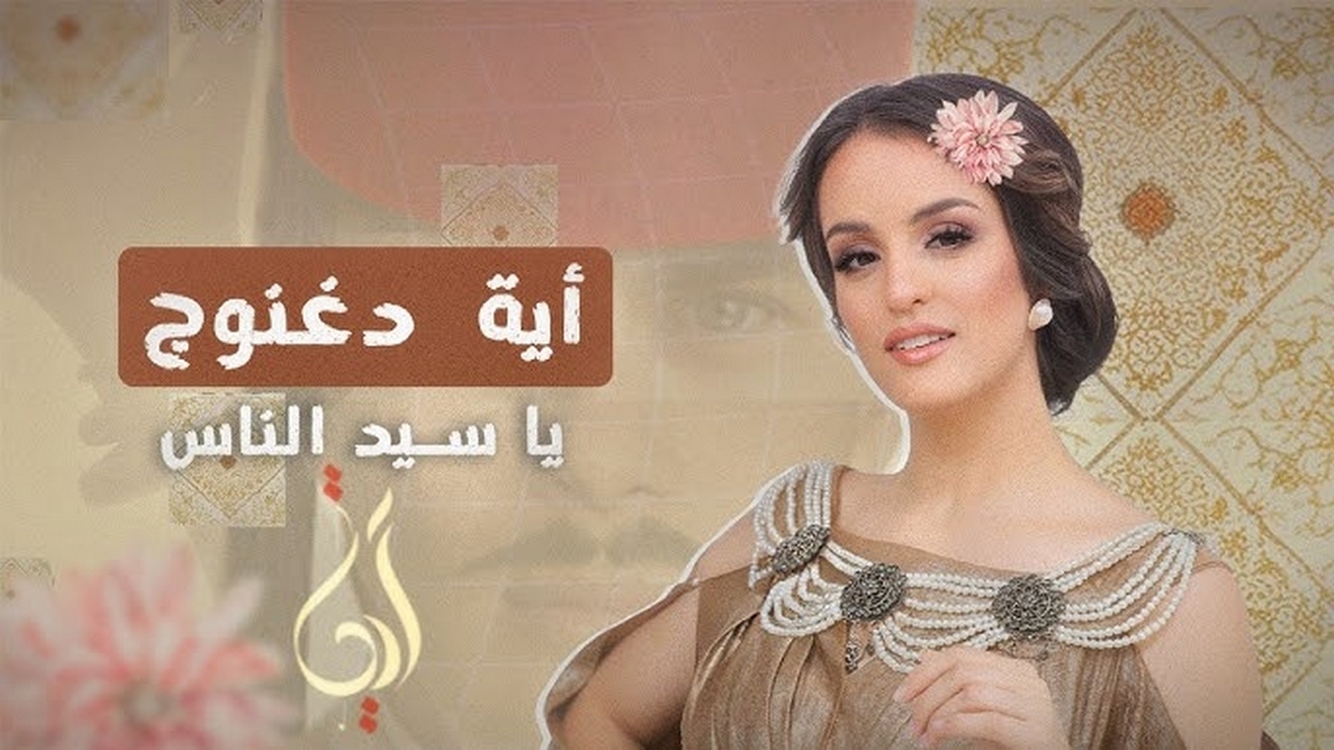 الدورة الــ 45 لمهرجان باجة الدولي من 22 جويلية إلى 5 أوت القادم