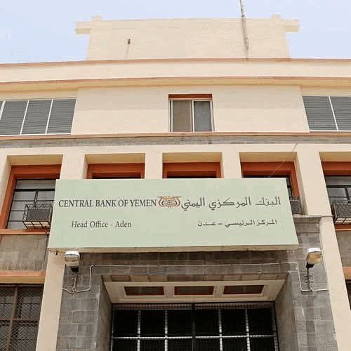 المركزي اليمني: مليشيا الحوثي تضخ عملة مزورة بتوقيع إرهابي ونحذر المواطنين والشركات والبنوك من التعامل بها