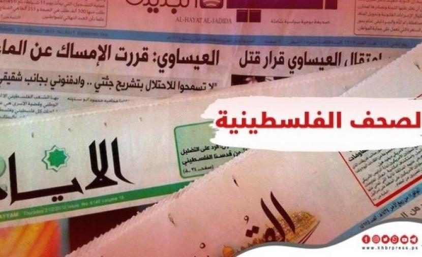 أبرز عناوين الصحف الفلسطينية الاربعاء 4/6/2025
