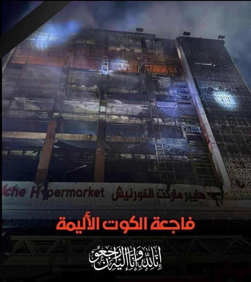 'الكوت تحترق: فاجعة إنسانية تهز العراق وتكشف عورة الفساد والإهمال الحكومي'