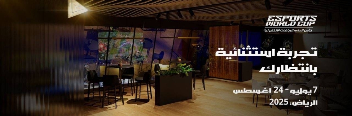 عروض وخصومات استثنائية على الطيران والإقامة لحضور كأس العالم للرياضات الإلكترونية EWC 2025