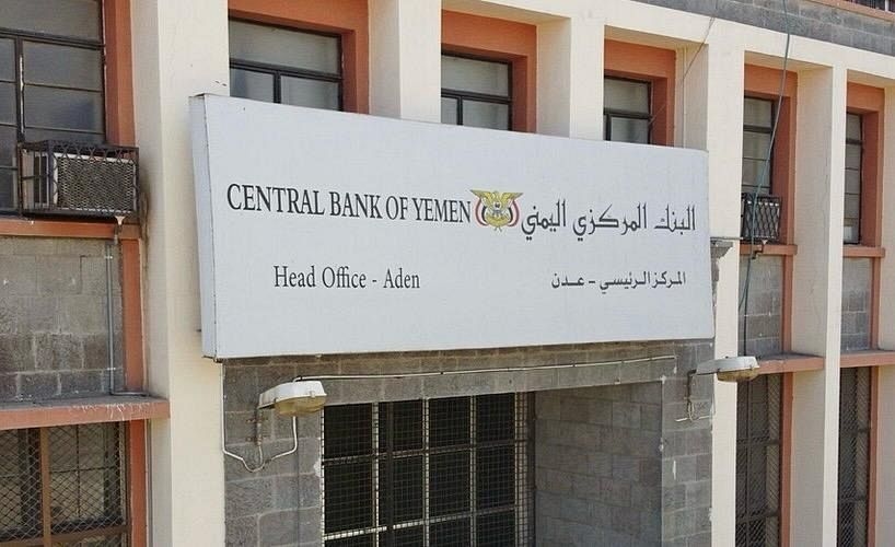 اخبار اليمن : تحذير عاجل من البنك المركزي لكل البوك وشركات الصرافة ولكل المواطنين