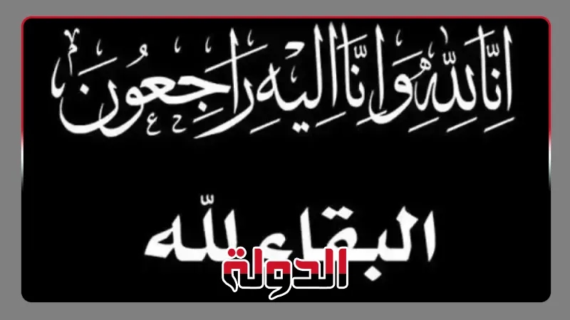 بوابة الدولة الإخبارية : تنعي الحاج زكريا عبد الله زين الدين: رجل الأخلاق والمواقف النبيلة