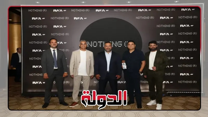 راية تتولى توزيع منتجات 'Nothing' و'CMF' رسميًا في مصر