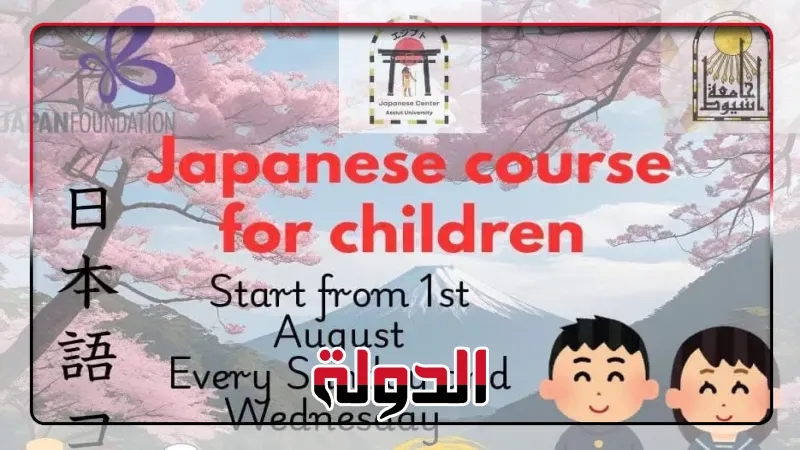 لأول مرة.. جامعة أسيوط تطلق برنامجًا تدريبيًا لتعليم اللغة اليابانية للأطفال