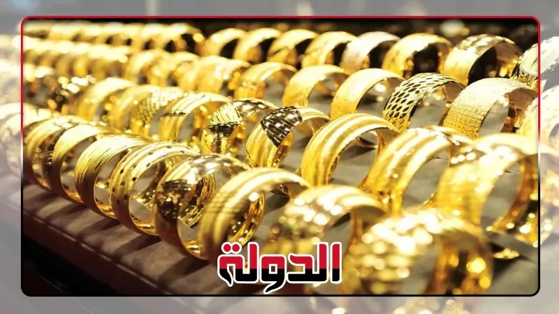 تابع اسعار الذهب في مصر اليوم 6 يوليو