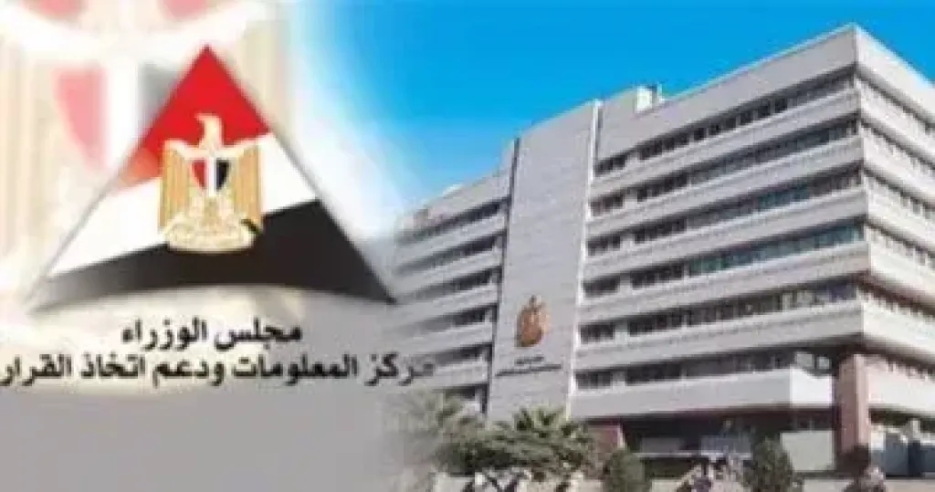 'معلومات الوزراء' يشارك بجناح فى معرض مكتبة الإسكندرية الدولى للكتاب