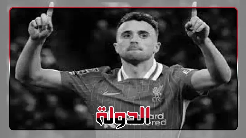 أول تقرير من تحقيقات الشرطة الإسبانية: السرعة الزائدة سبب حادث جوتا