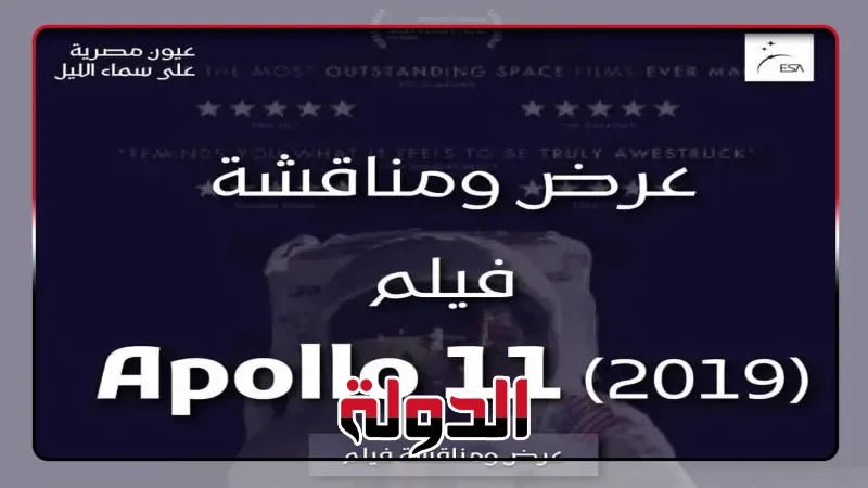 رحلة «أبولو 11» تنطلق من «مكتبة المستقبل».. اعرف الموعد