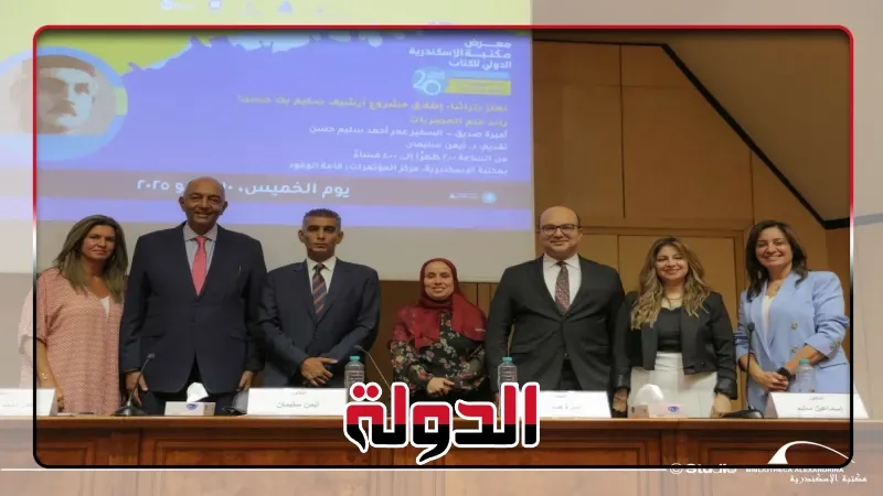 تفاصيل إطلاق مشروع أرشيف سليم بك حسن رائد علم المصريات بمكتبة الإسكندرية