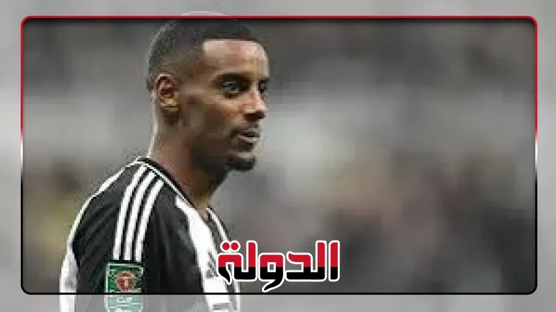 ألكسندر إيزاك يطلب الرحيل عن نيوكاسل يونايتد