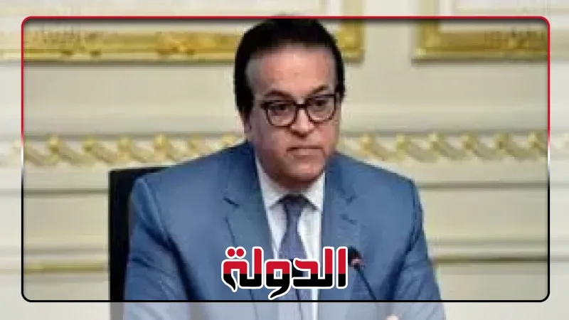 وزير الصحة: التصنيف الذهبي من 'الصحة العالمية' تتويج لنجاح مصر في القضاء على فيروس 'سي'