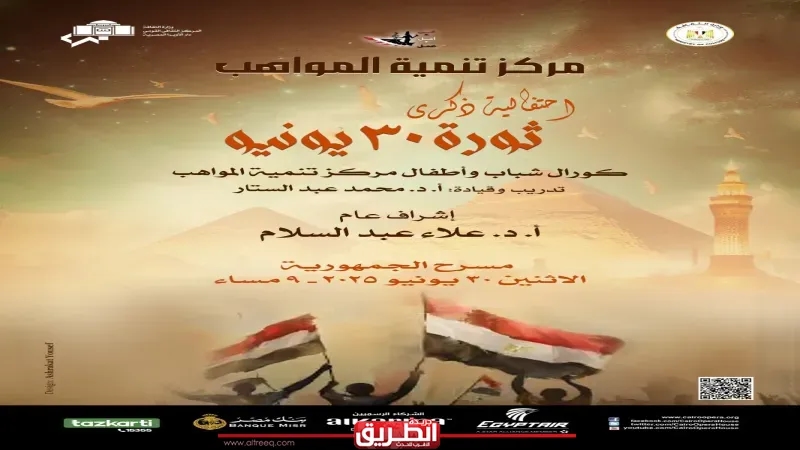 أعمال وطنية حماسية وتابلوهات غنائية لمواهب الأوبرا بالجمهورية