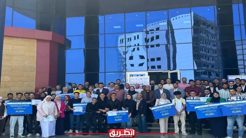فوز فريقان من طلاب كلية الحاسبات والمعلومات بجامعة دمنهور بالمركز الأول في مجالي 'Health Care' و 'Education Technology'