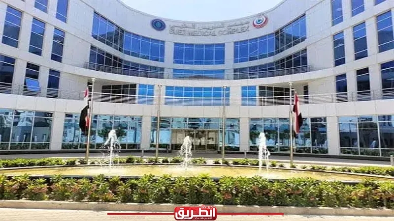 هيئة الرعاية الصحية تعلن 276 منشأة طبية معتمدة كليًا ومبدئيًا بمحافظات المرحلة الأولى لتطبيق التأمين الصحي الشامل