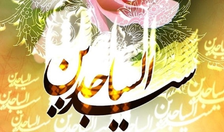 زيارة الإمام زين العابدين عليه السلام كاملة مكتوبة