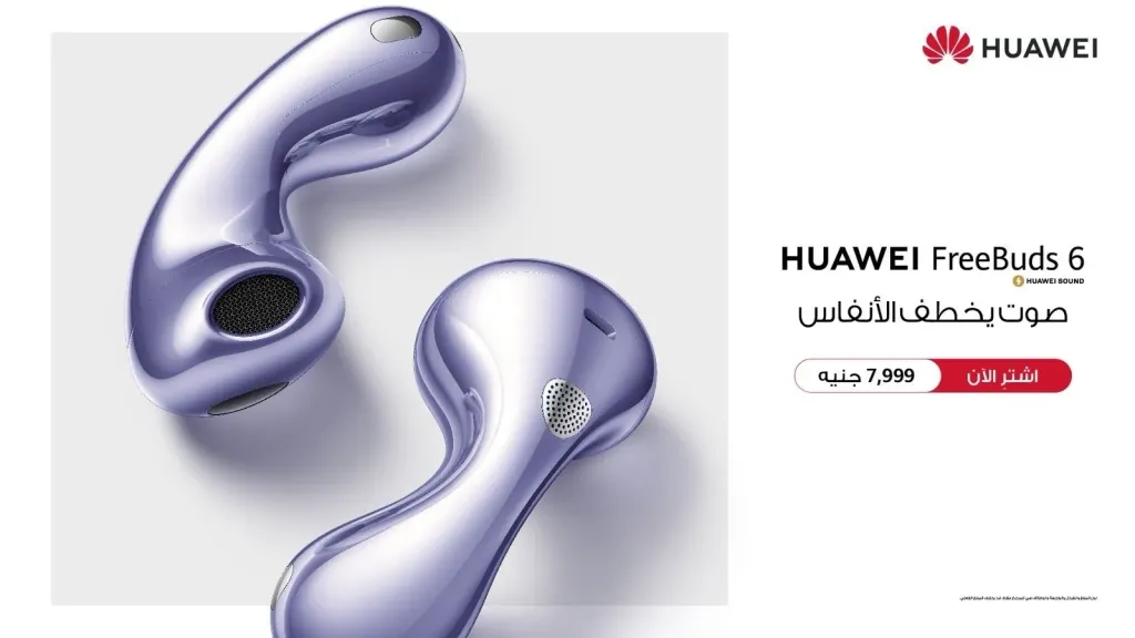 سماعات HUAWEI FreeBuds 6 متوفرة الآن في مصر