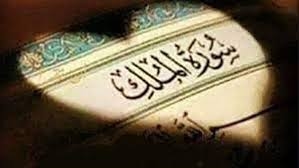 لماذا أوصى النبي بقراءة سورة الملك كل ليلة؟.. الإفتاء تكشف فضلها