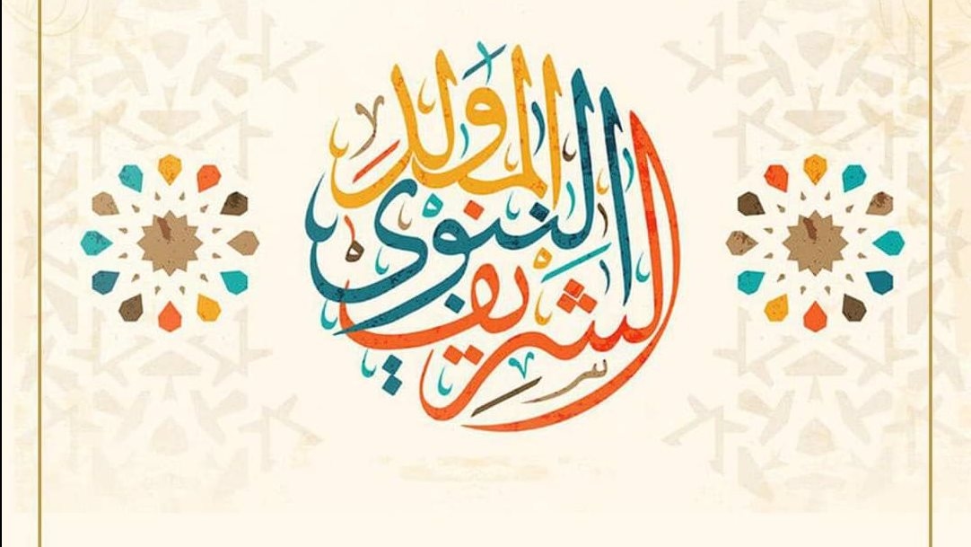 موعد إجازة المولد النبوي 2025 والعطلات المتبقية في العام