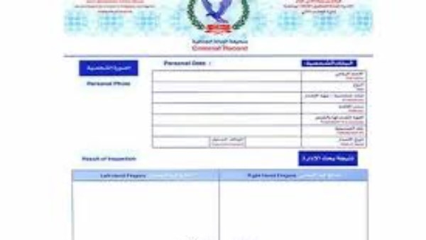 طريقة استخراج فيش جنائى فى خطوات بسيطة