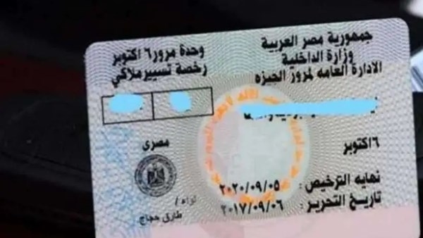 رسميًا.. خطوات تجديد رخصة القيادة في مصر 2025 والرسوم بالكامل