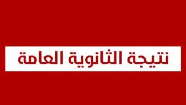 دعاء قبل ظهور نتيجة الثانوية العامة.. ردده بيقين يطمئن قلبك ويجبر الله خاطرك
