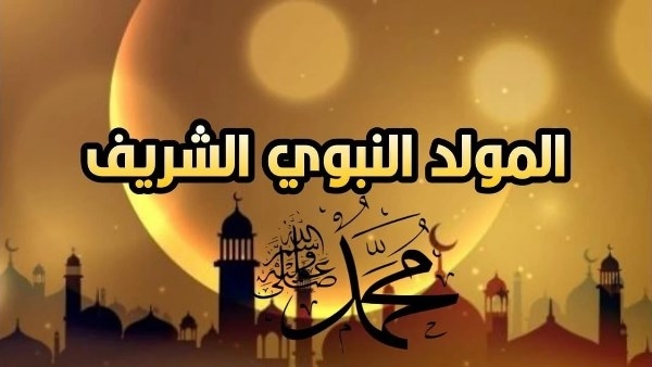 موعد إجازة المولد النبوي 2025 للموظفين والقطاع الخاص