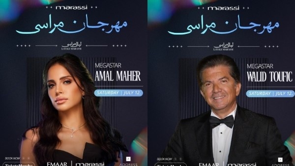 الليلة .. آمال ماهر ووليد توفيق يحييان حفلهما في مهرجان مراسي 'ليالي مراسي'