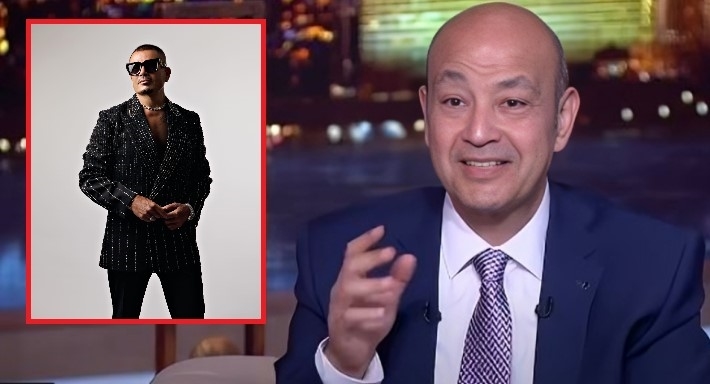 عمرو أديب: عمرو دياب صحته غير طبيعية ولابس ساعة حلوة وعاجباني