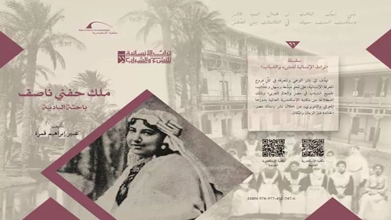 مكتبة الإسكندرية تطرح أحدث إصداراتها فى معرضها الدولي