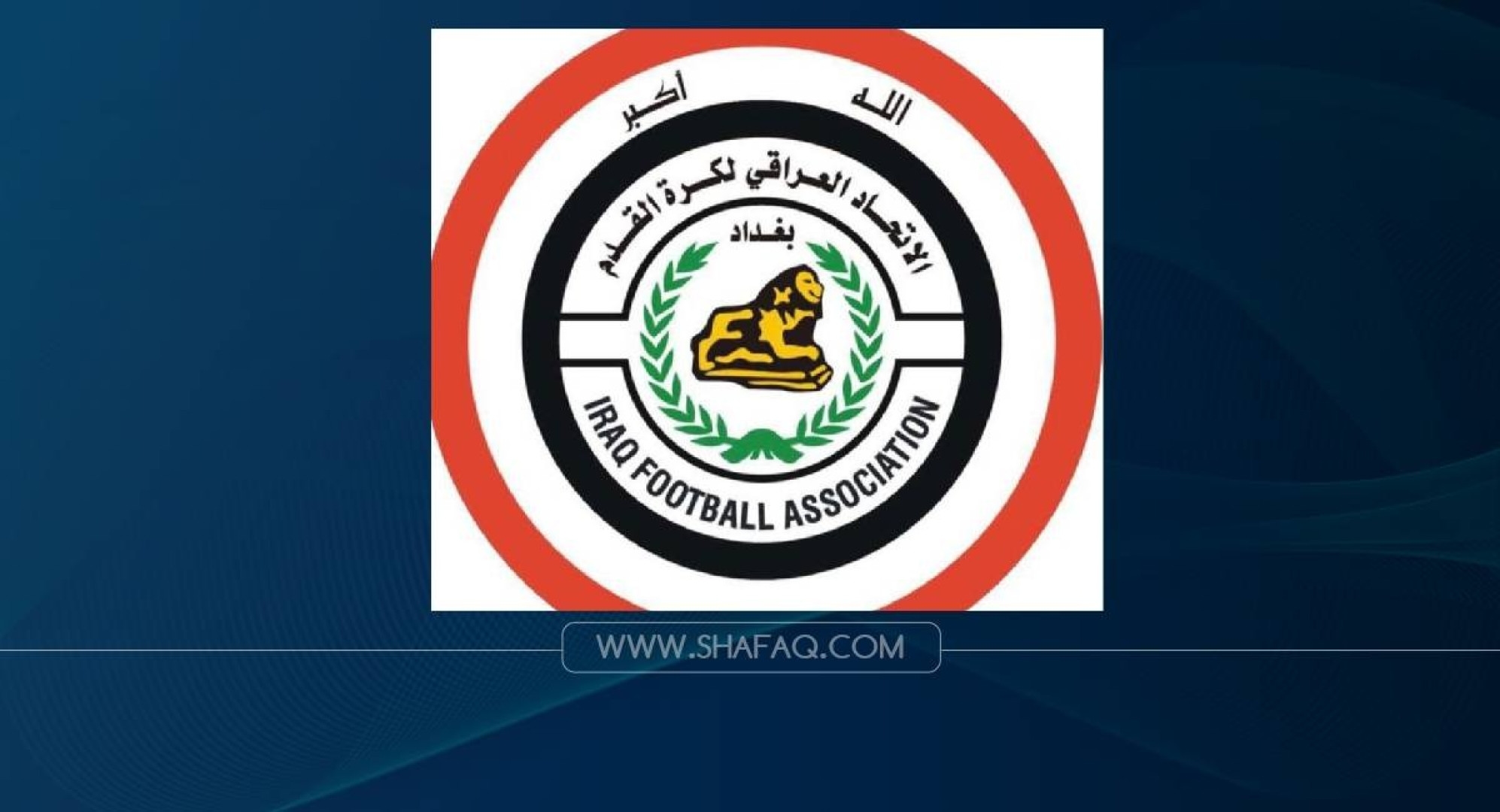 الاتحاد العراقي لكرة القدم يحدد ضوابط التعاقد مع المدربين وشروط الترشح لدورة PRO