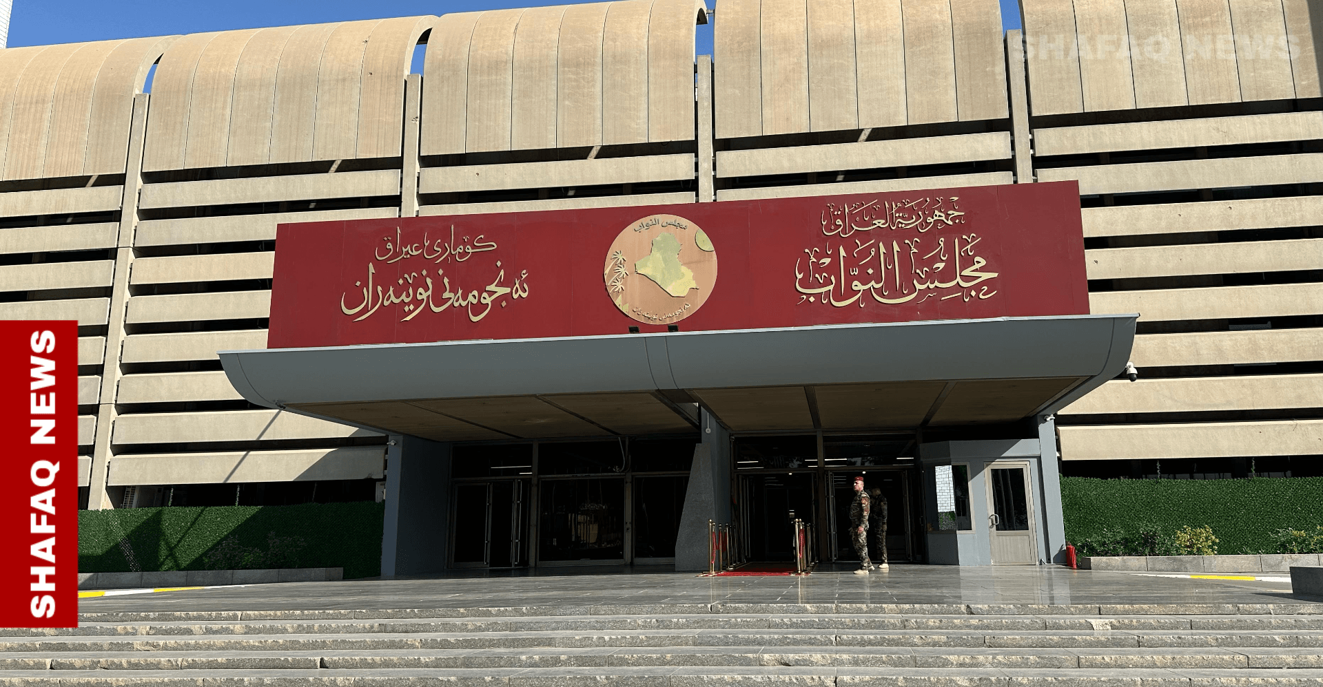 Iraq's Parliament: High pay, low productivity