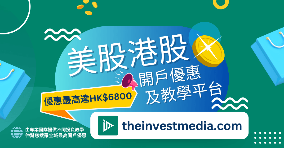 Theinvestmedia.com 提供獨家開戶優惠與深度教學，賦能投資者精準決策