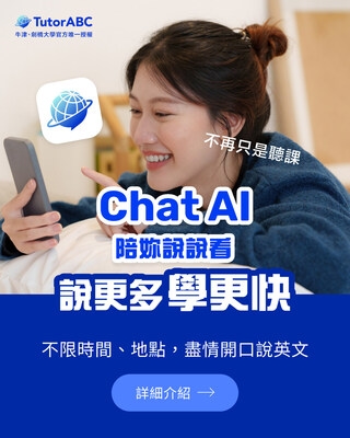 TutorABC Launches ChatAI 1.0 Powered by TutorABC: Redefining Speaking Practice with AI Innovation