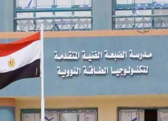 مع إعلان نتائج الشهادة الإعدادية 2025.. كل ما تريد معرفته عن مدرسة الضبعة الفنية لتكنولوجيا الطاقة النووية