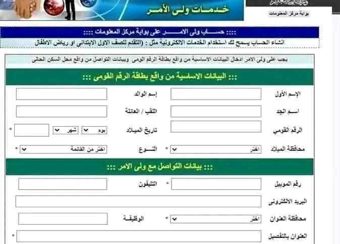 نتيجة تنسيق رياض الأطفال 2025 المرحلة الأولى في القاهرة والمحافظات (الموعد الرسمي والروابط)