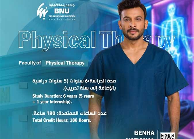 العام الجامعي 2026/2025.. كل ما تريد معرفته عن كلية العلاج الطبيعي بجامعة بنها الأهلية (المصروفات والمميزات)
