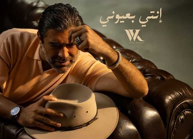 وائل كفوري يطرح «بعتذر منك» و«انتي بعيوني» ضمن ألبومه الجديد «WK25» (فيديو)