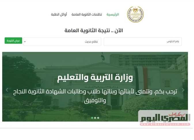 رابط التقديم رسميًا.. وزارة التربية والتعليم تعلن بدء قبول تظلمات طلاب الثانوية العامة 2025 (الرسوم)