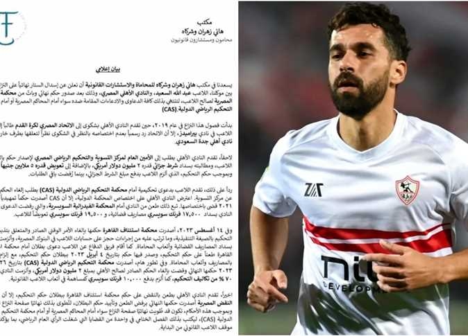 محكمة النقض تنتصر لـ عبدالله السعيد في قضيته مع الأهلي