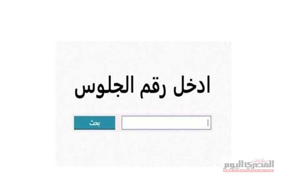 نتيجة الشهادة الإعدادية 2025 بالاسم ورقم الجلوس الآن في 25 محافظة