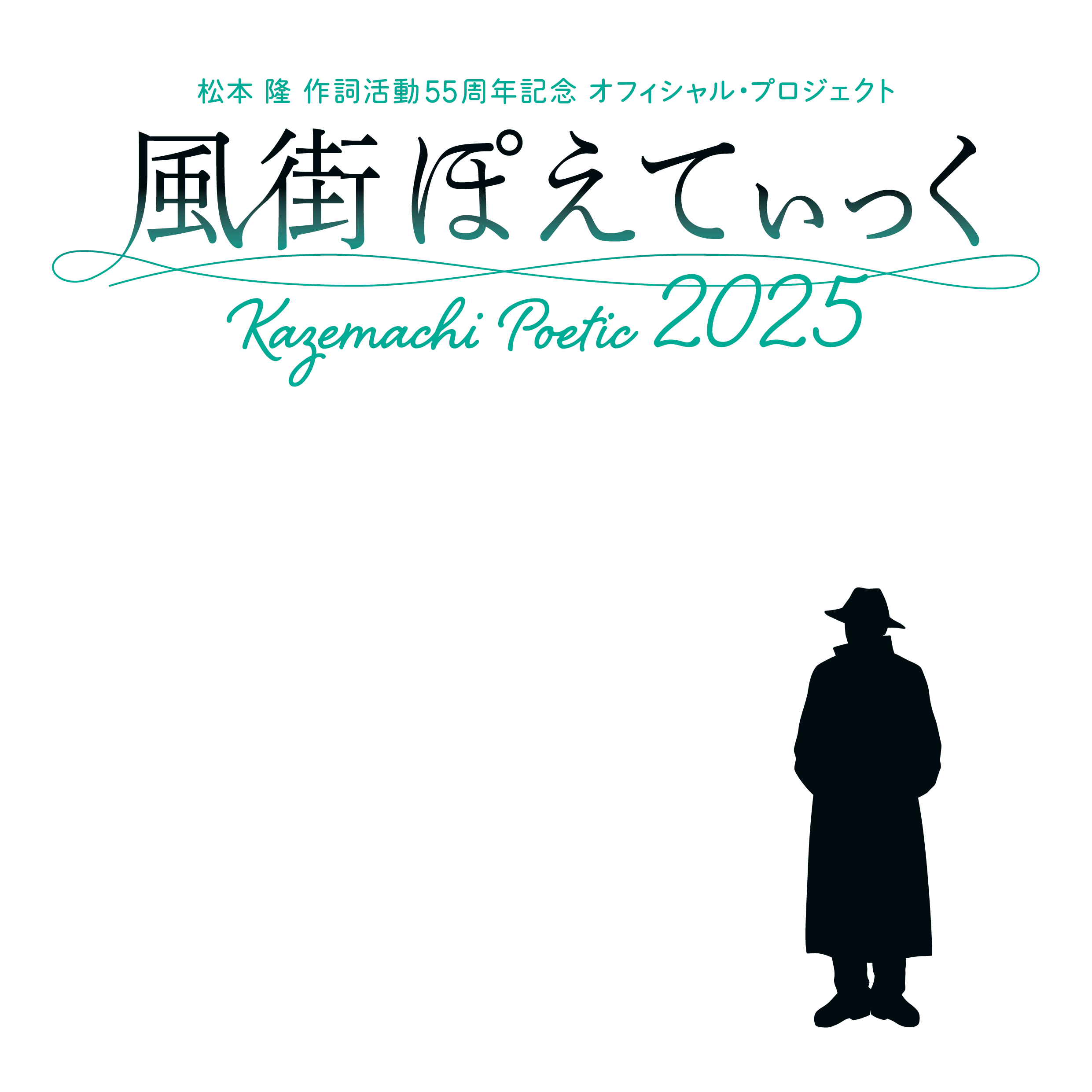 Kazemachi Poetic 2025: A Two-Night Celebration of Legendary Lyricist Takashi Matsumoto's 55-Year Legacy