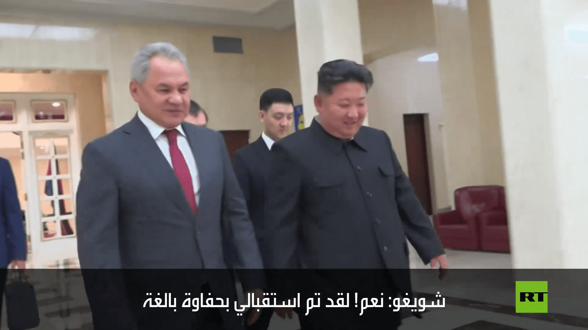 كيم جونغ أون يستقبل شويغو في بيونغ يانغ للمرة الثانية خلال أسبوعين